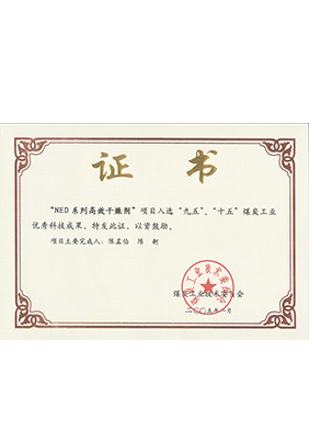 2005年1月NED系列高效干燥劑獲“九五、十五”科技成果獎(jiǎng)