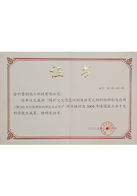 2005年3月PCAS十大科技成果證書(shū)
